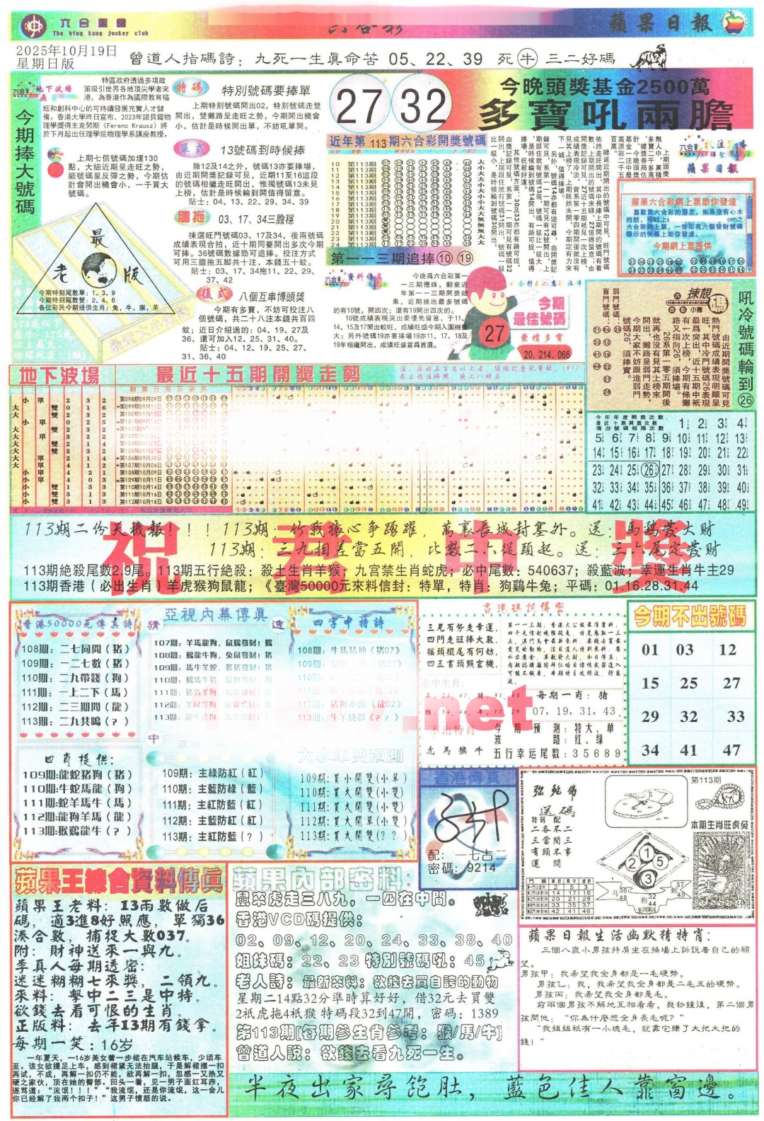 六合彩113期苹果日报