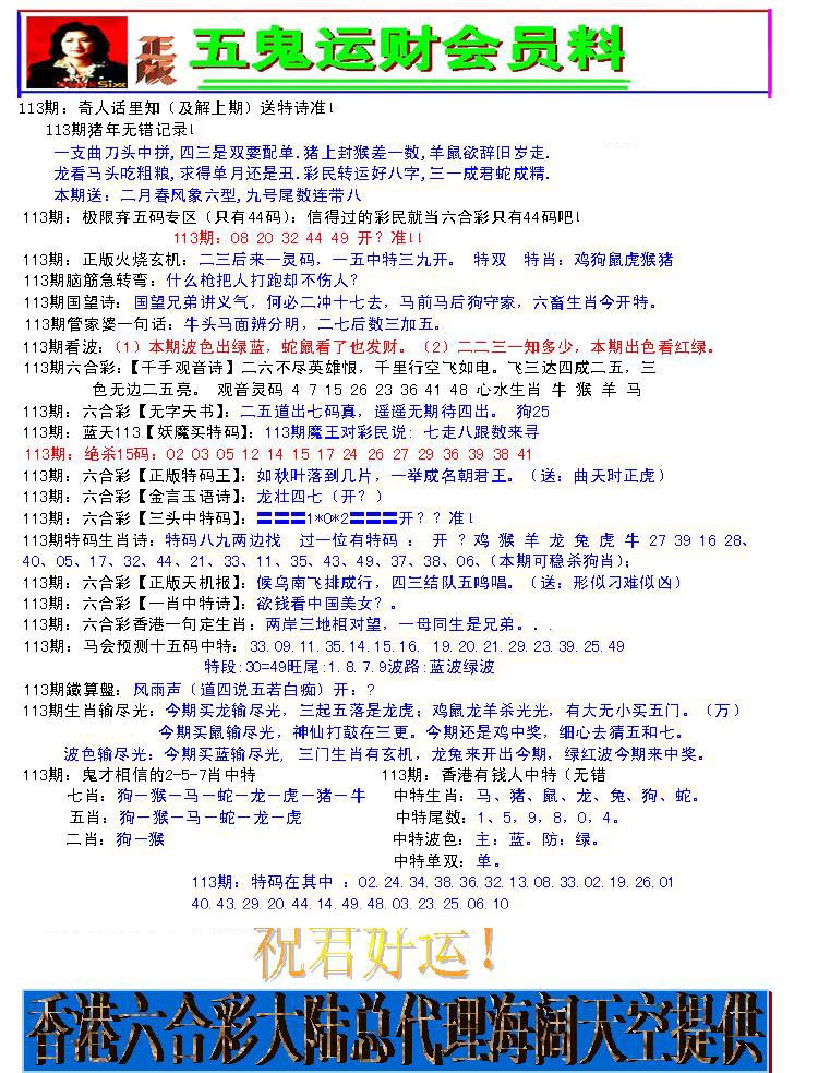六合彩113期五鬼运财会员料
