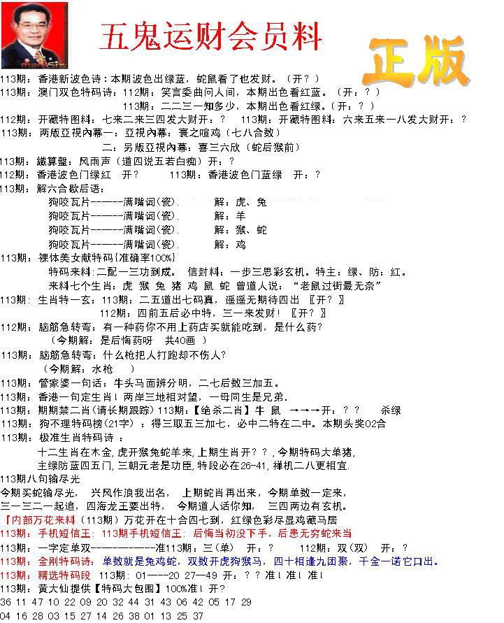 六合彩113期正版五鬼运财会员料