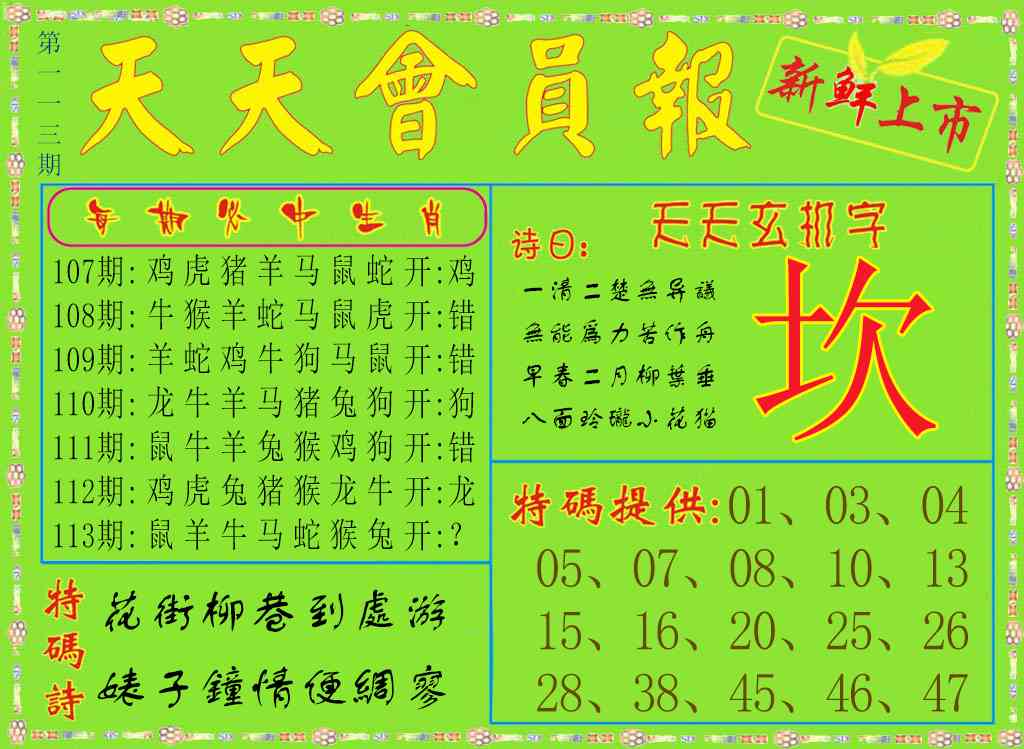 六合彩113期天天会员报