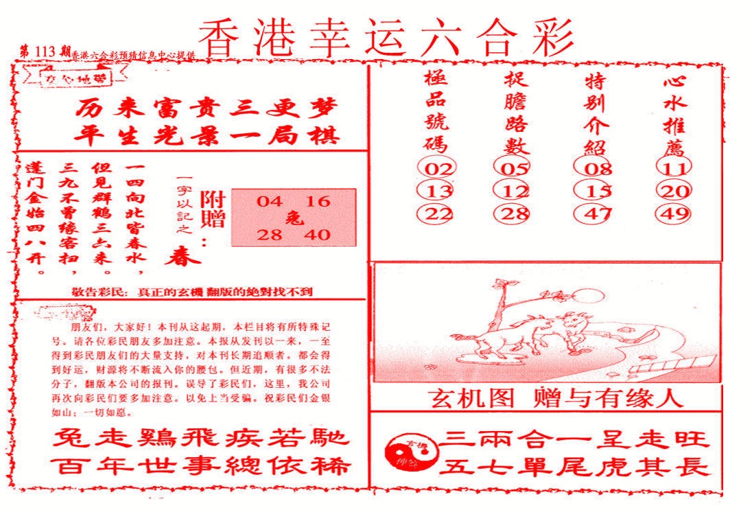 六合彩113期幸运六合彩(信封)