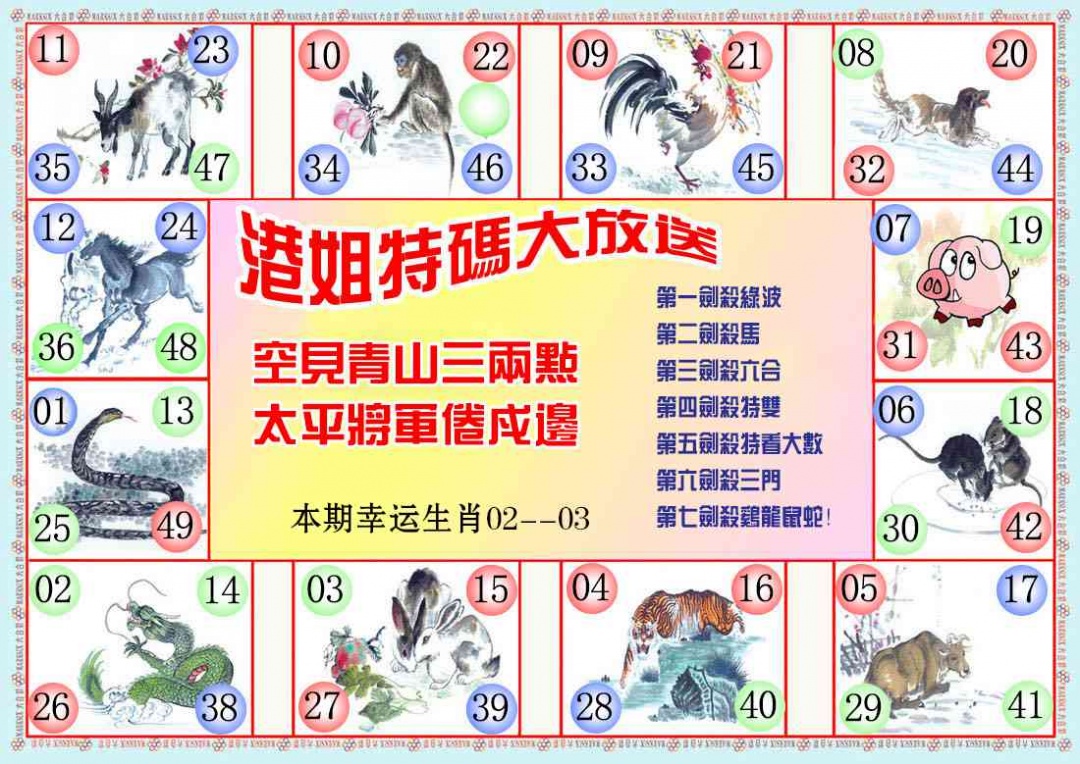 六合彩113期港姐密报B
