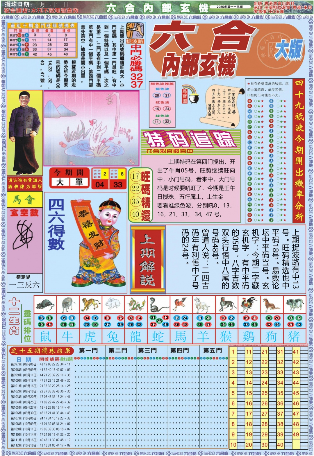六合彩113期六合内部A加大版