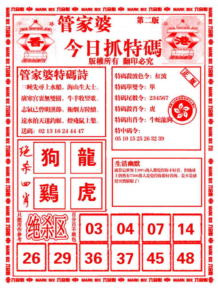 六合彩113期管家婆抓特码B