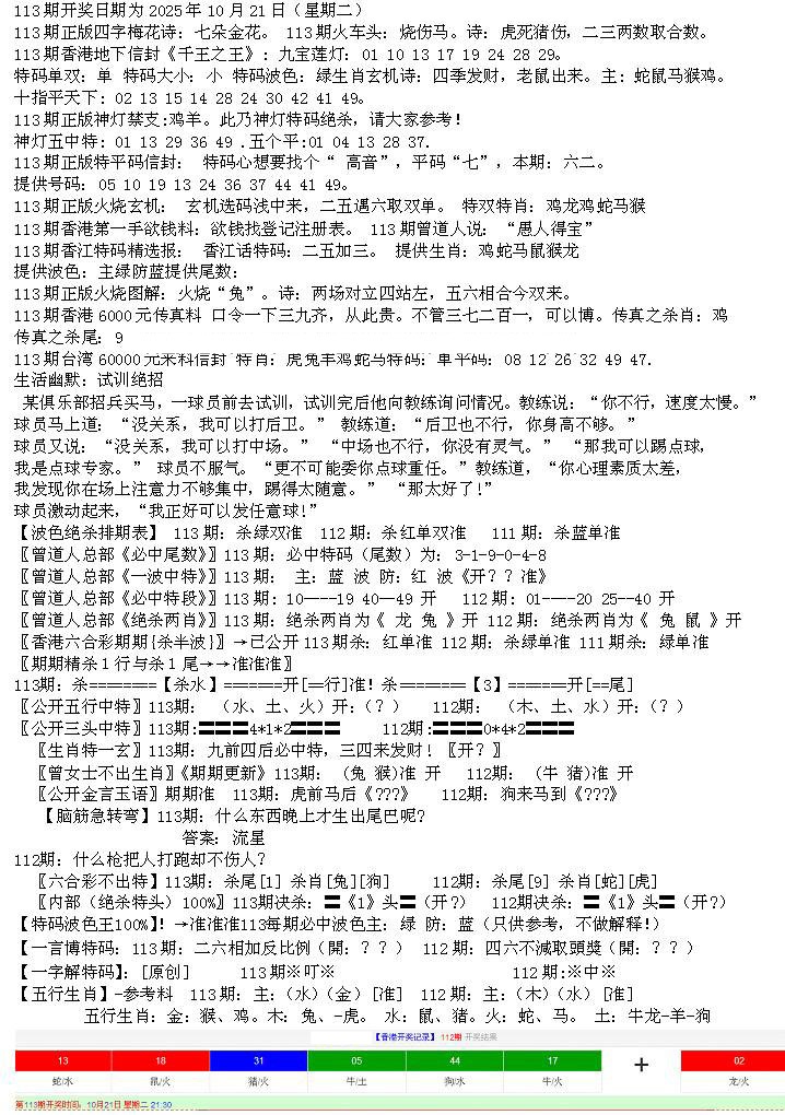 六合彩113期先锋总刚B