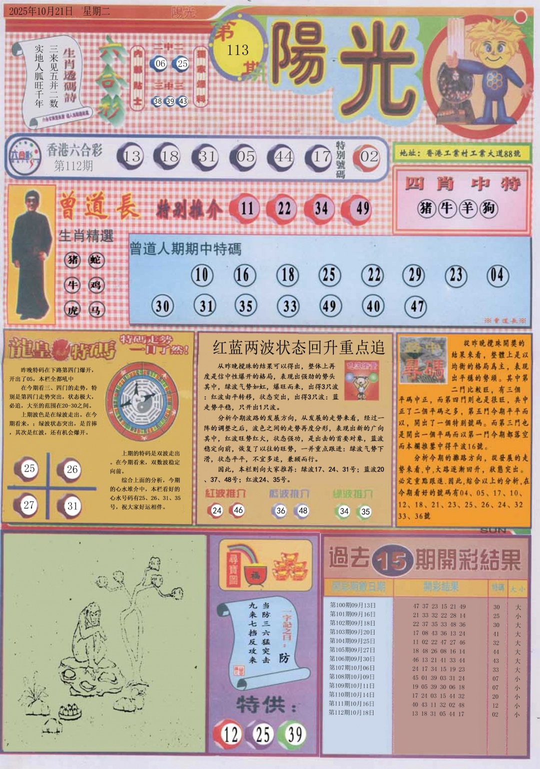 六合彩113期阳光A