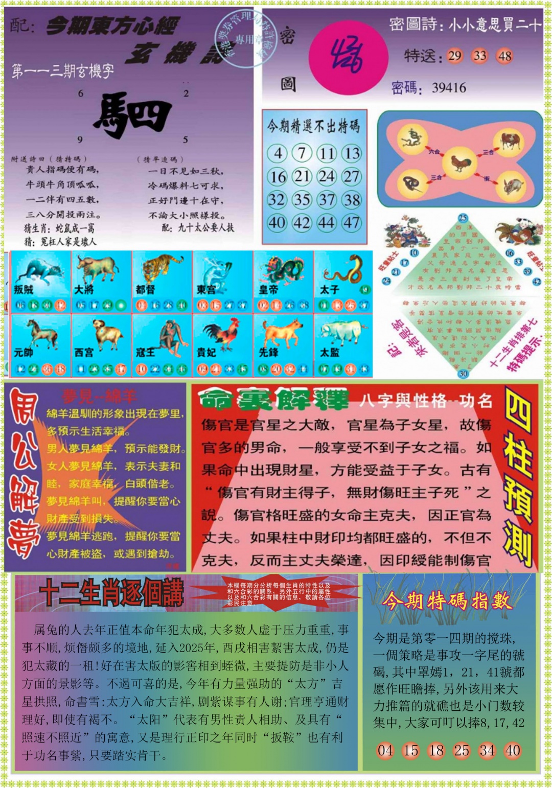六合彩113期东方心经B
