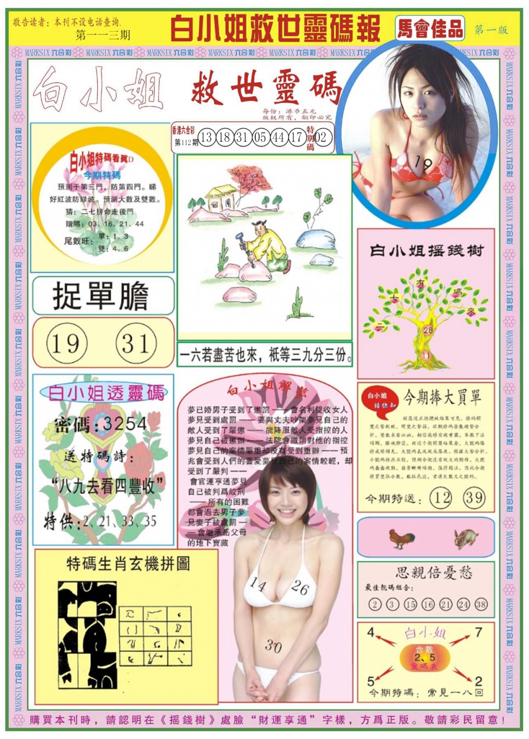 六合彩113期白小姐龙卷风A