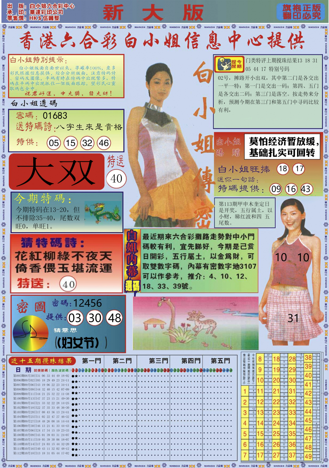 六合彩113期白小姐祺袍A加大版