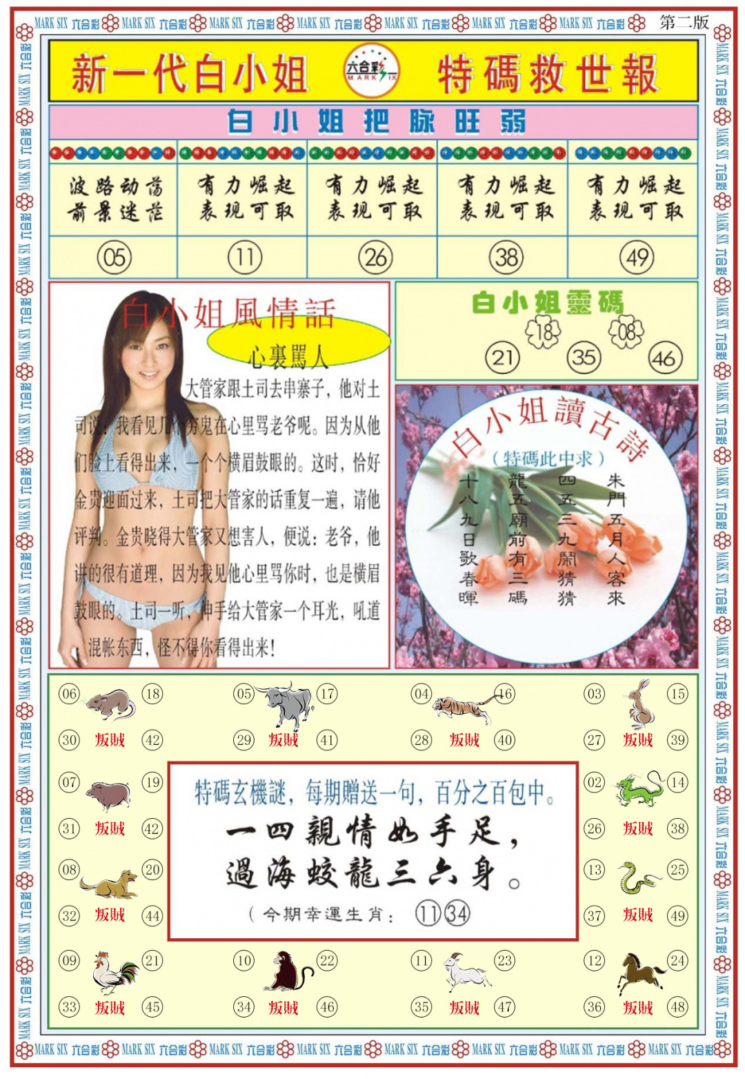 六合彩113期白小姐新一代B