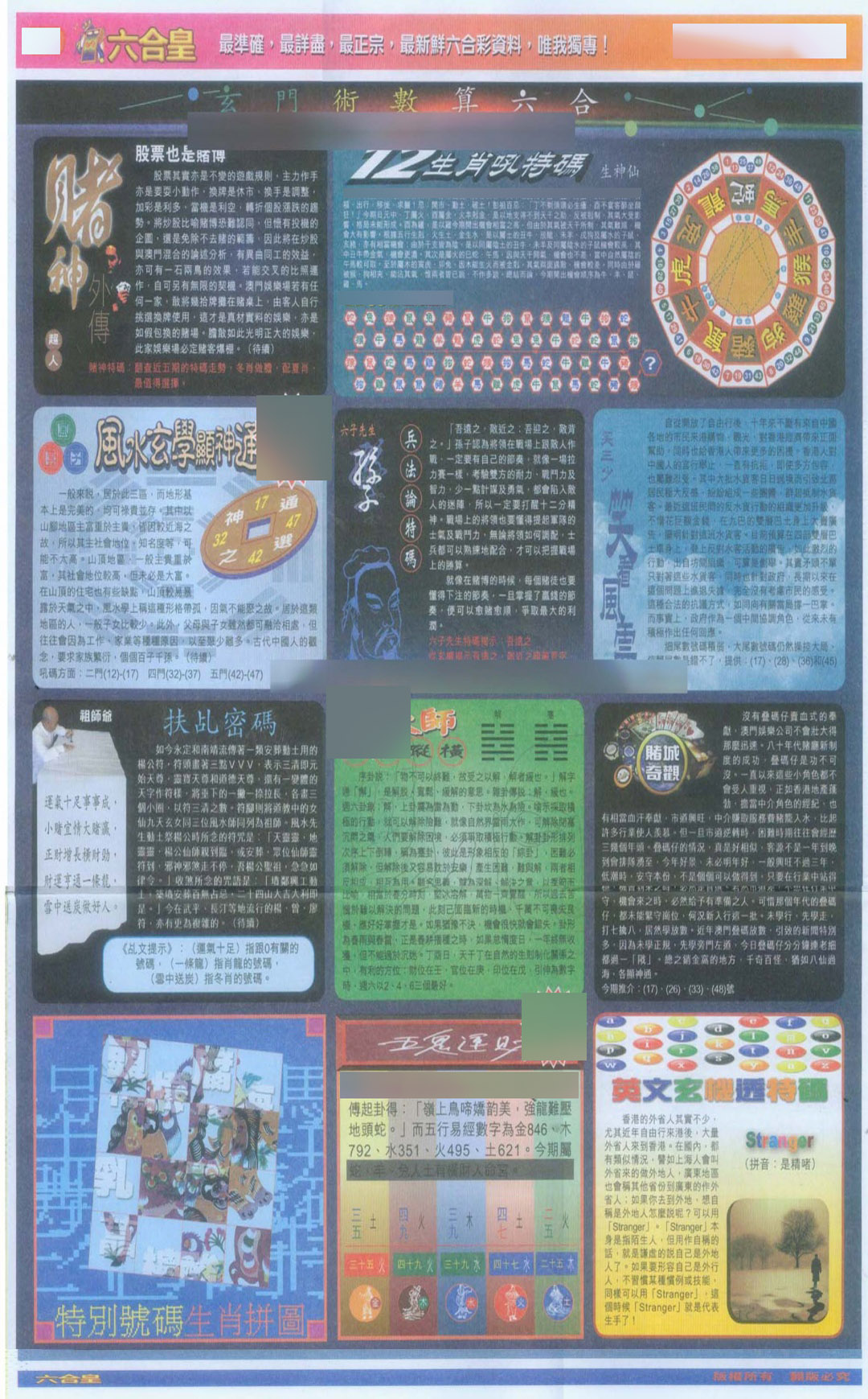 六合彩113期六合皇D