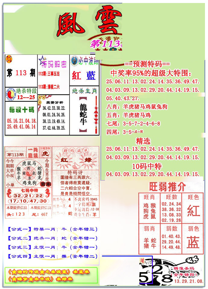 六合彩113期风云榜
