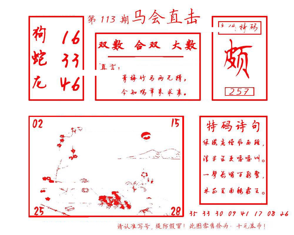 六合彩113期马会直击