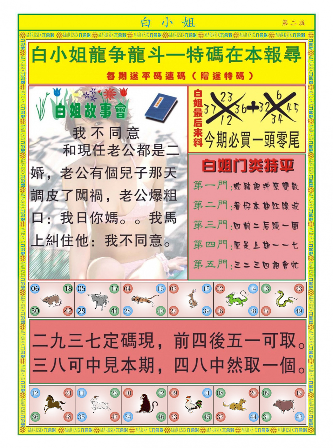 六合彩113期白小姐龙虎霸B