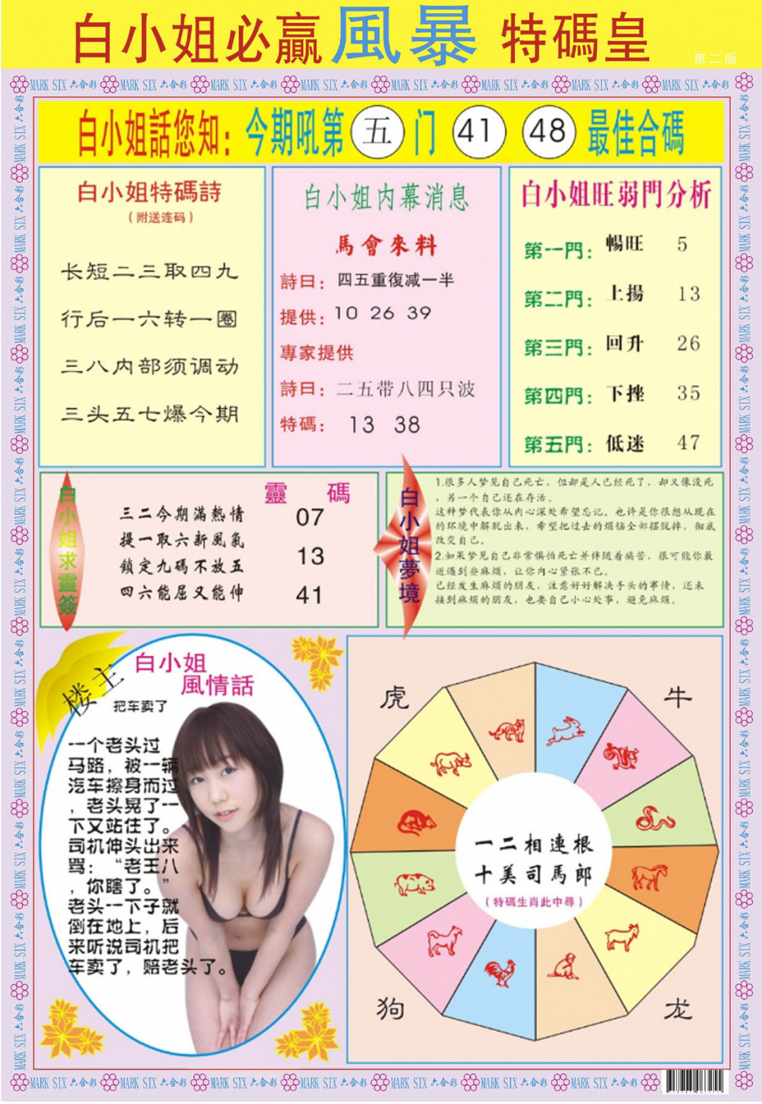 六合彩113期白小姐必赢B