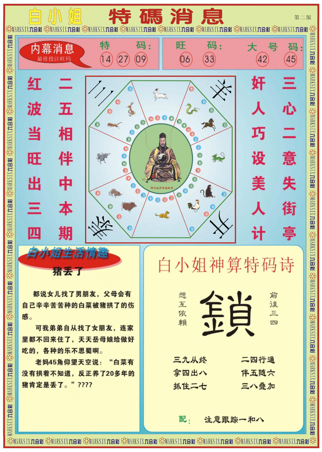 六合彩113期白小姐特码消息B