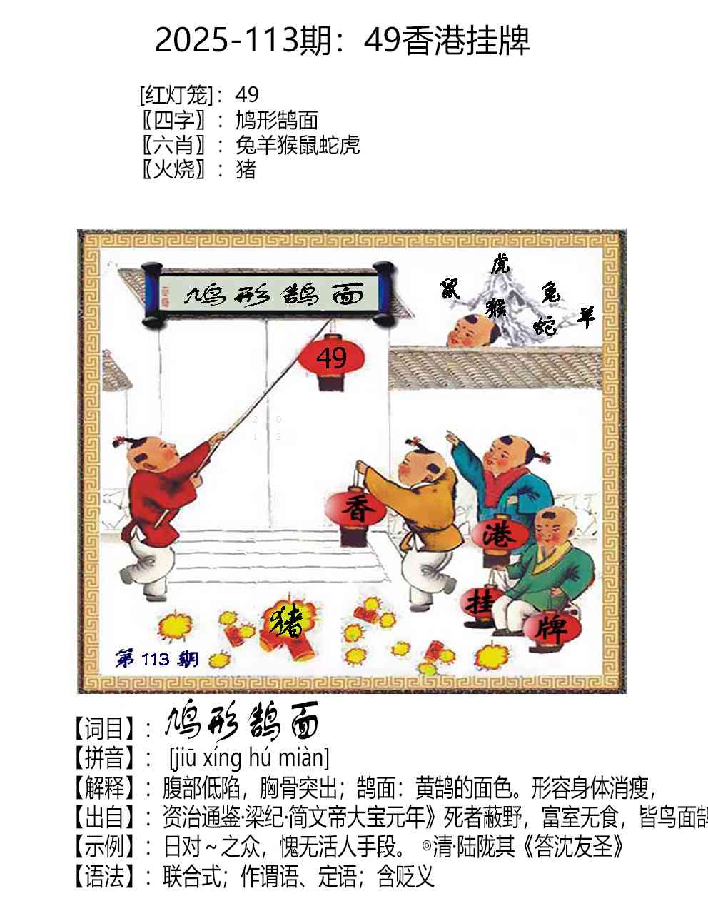 六合彩113期49香港挂牌
