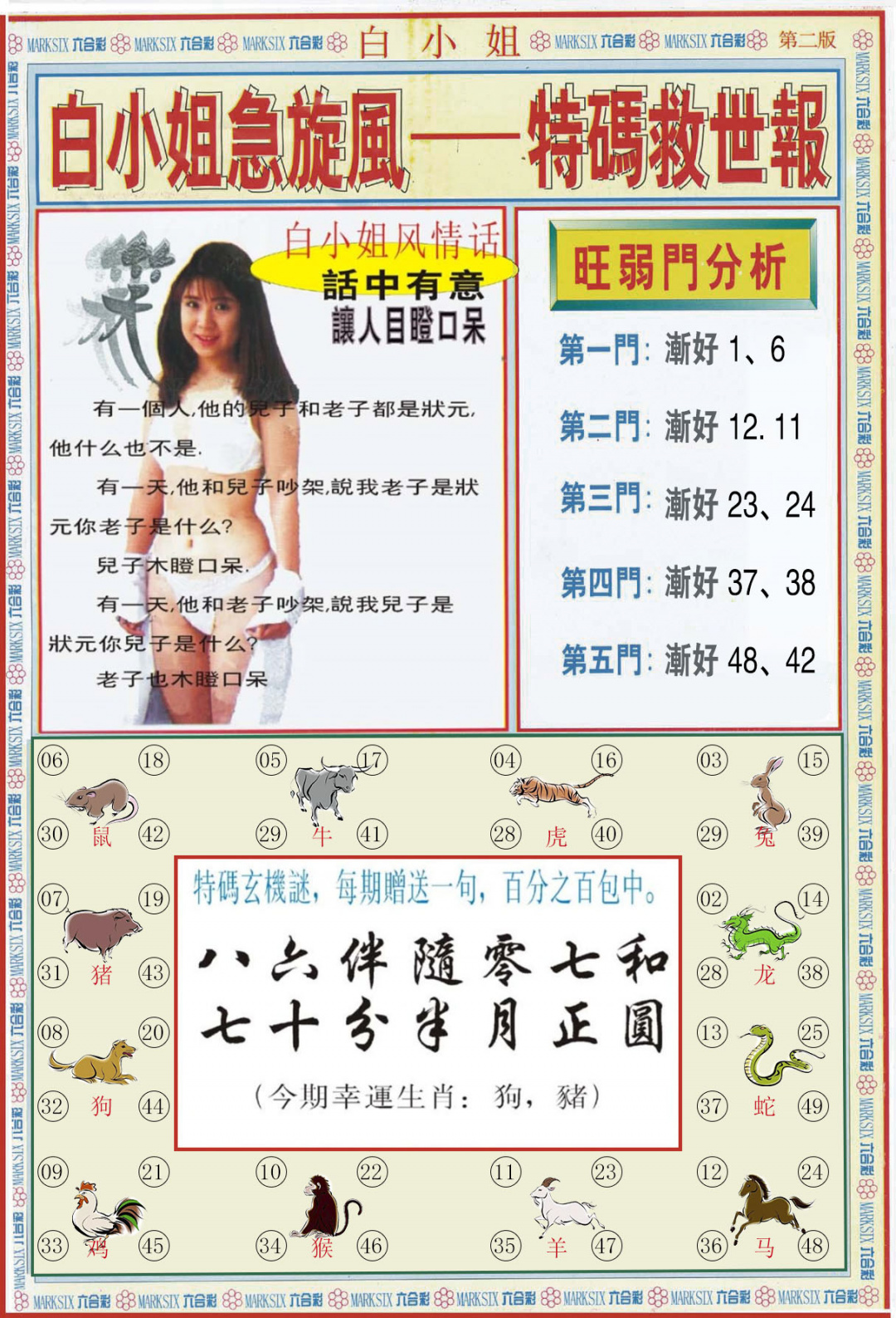 六合彩113期白小姐特新刊B