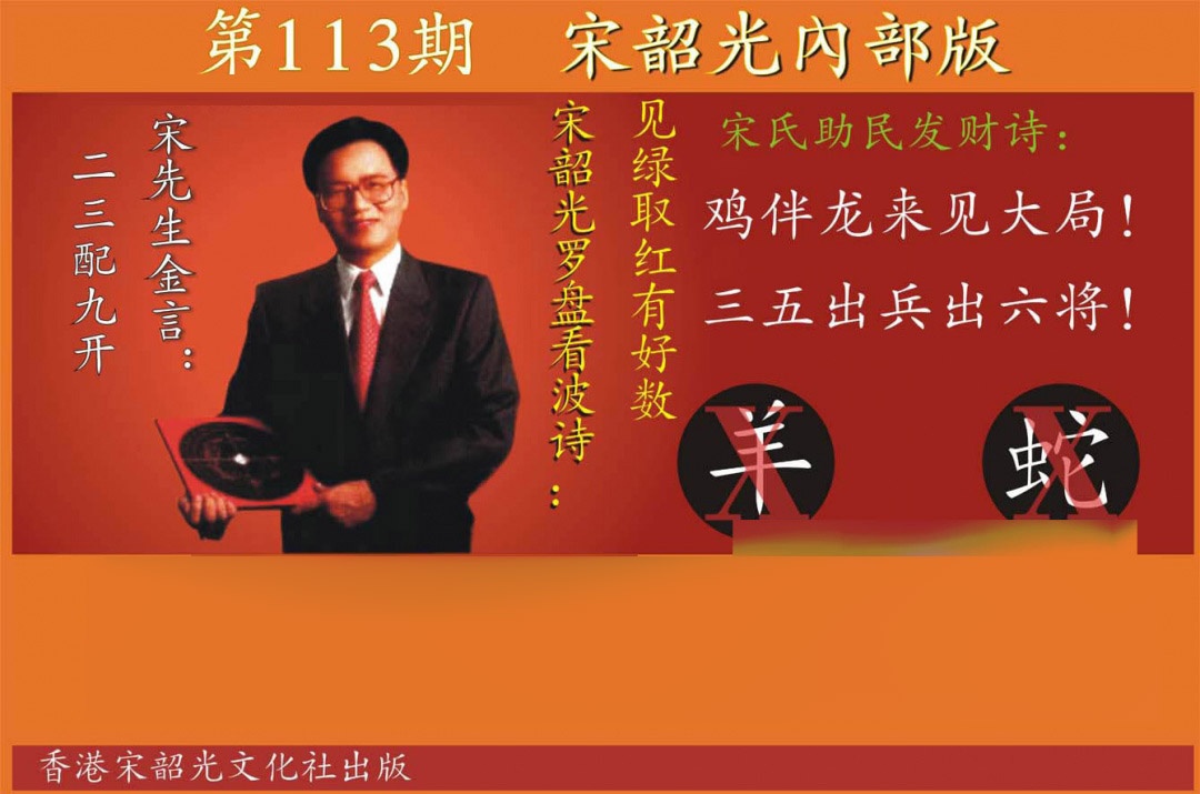 六合彩113期宋韶光内部版