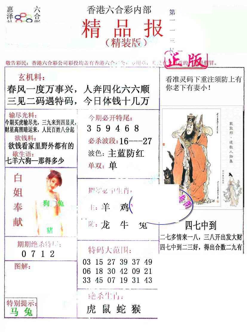 六合彩113期摇钱树