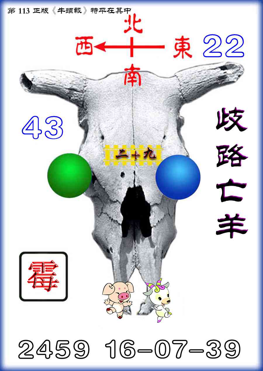 六合彩113期牛头报