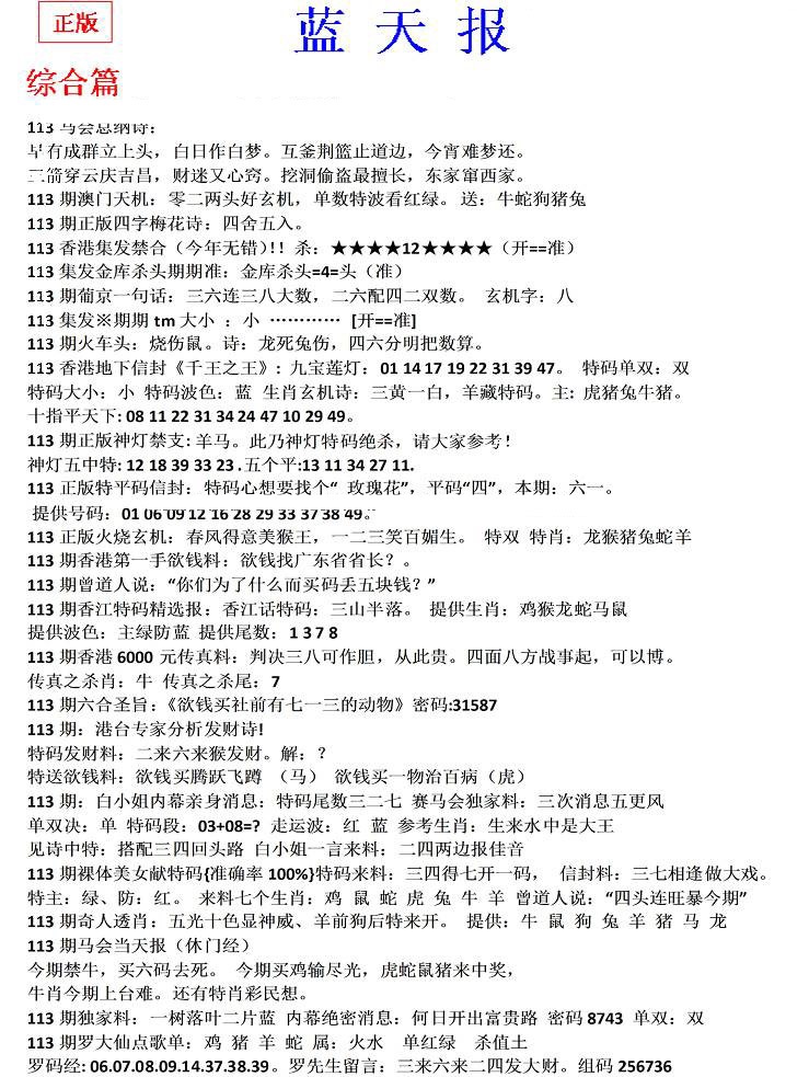 六合彩113期蓝天报(之无锋版)