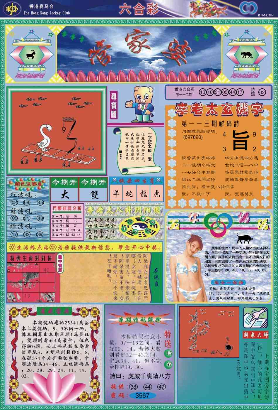 六合彩113期管家婆