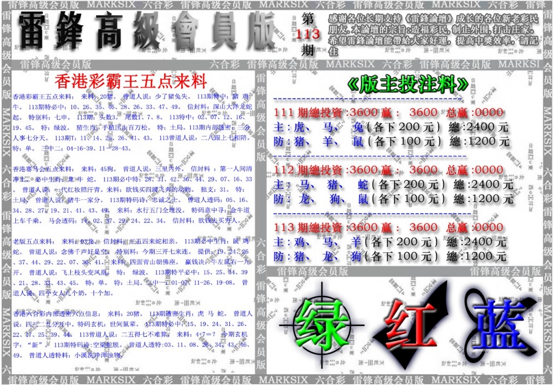 六合彩113期雷锋高级会员版