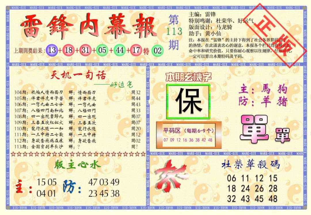 六合彩113期雷锋内幕报