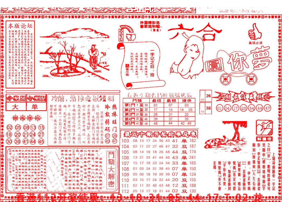 六合彩113期六合圆你梦A