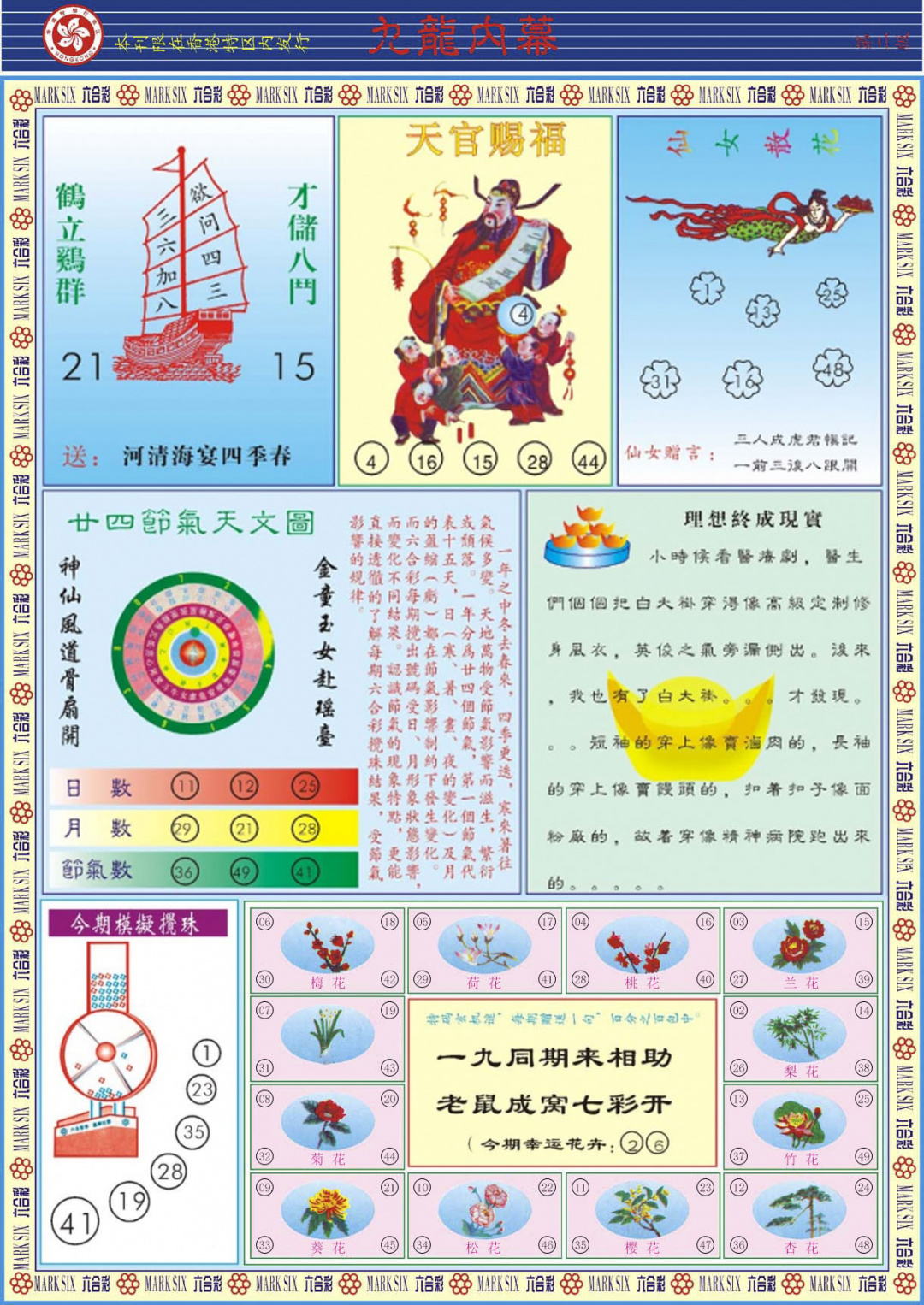 六合彩113期九龙内幕B