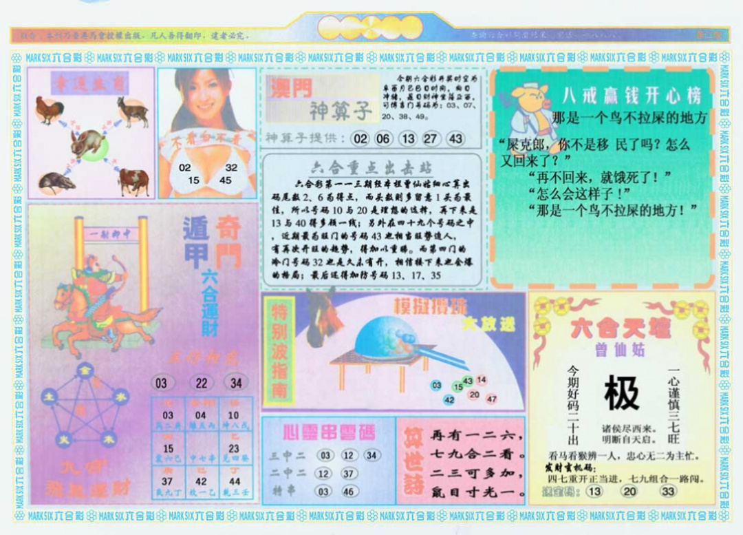 六合彩113期港澳大拼盘B