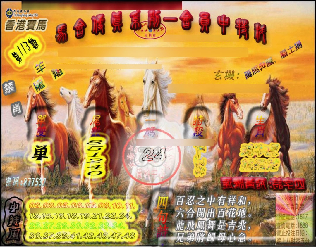 六合彩113期马会传真-会员报