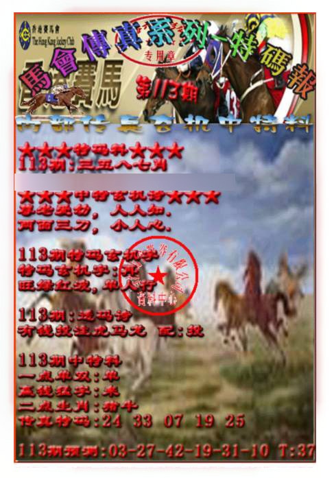 六合彩113期马会传真-特码报