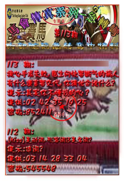 六合彩113期马会传真-急转弯