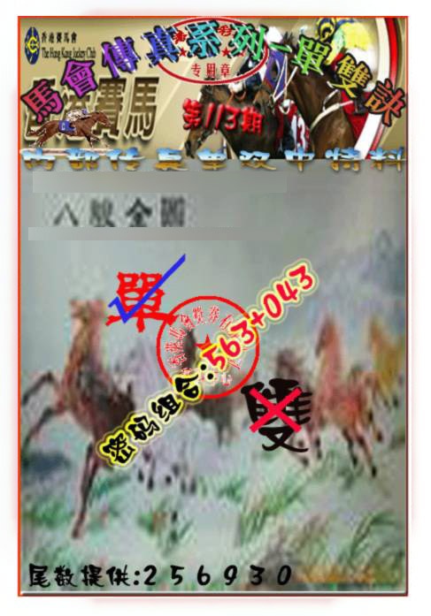 六合彩113期马会传真-单双诀