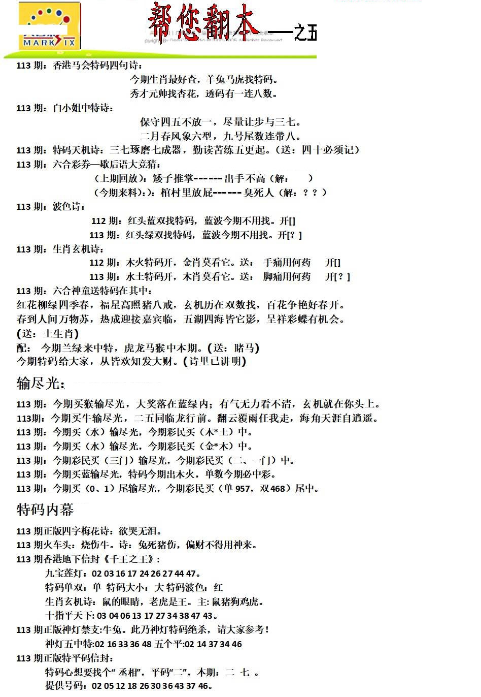 六合彩113期帮您翻本A