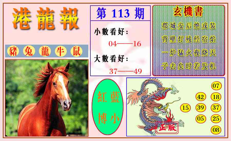 六合彩113期港龙报