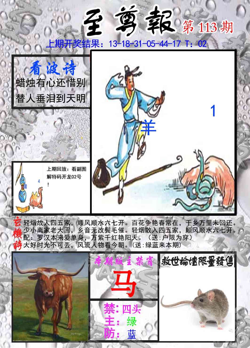 六合彩113期至尊报