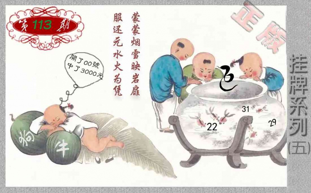 六合彩113期马经挂牌系列E(新图)
