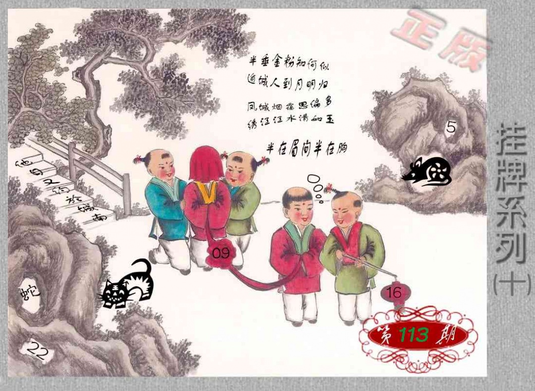 六合彩113期马经挂牌系列J(新图)