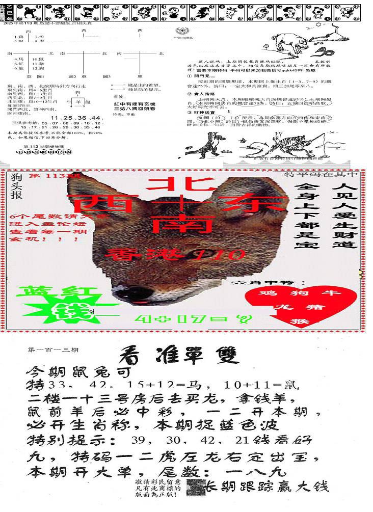 六合彩113期特码内幕B