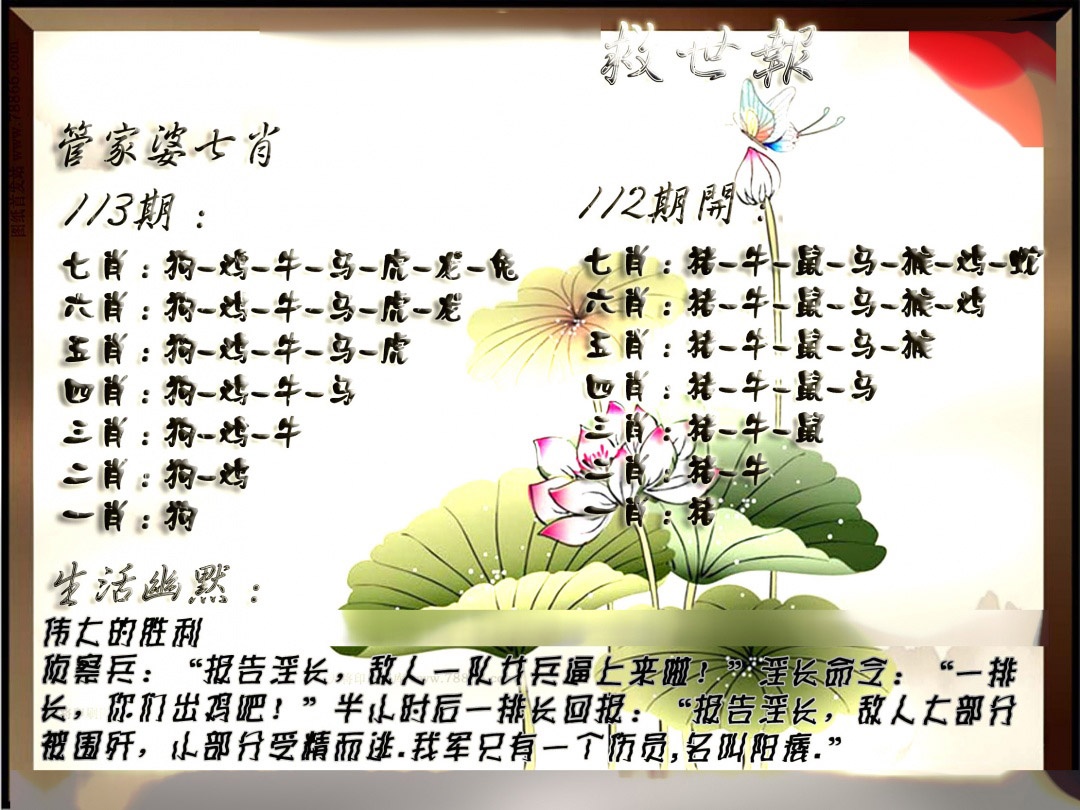 六合彩113期特码救世报