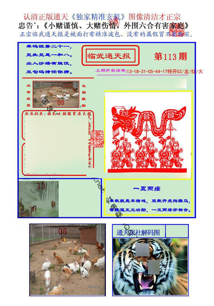 六合彩113期临武通天报