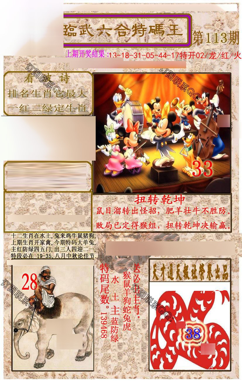 六合彩113期临武六合特码王