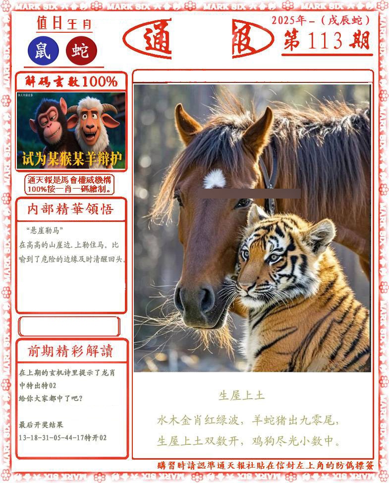 六合彩113期正版通天报(会员版)