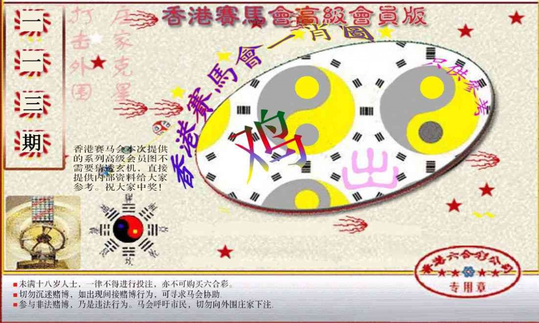 六合彩113期赛马会高级一肖图(新）