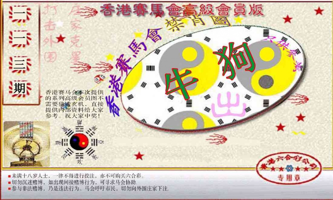 六合彩113期赛马会高级禁肖图(新）