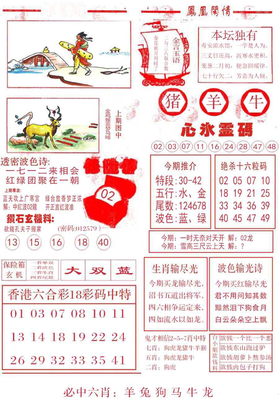 六合彩113期凤凰闲情B