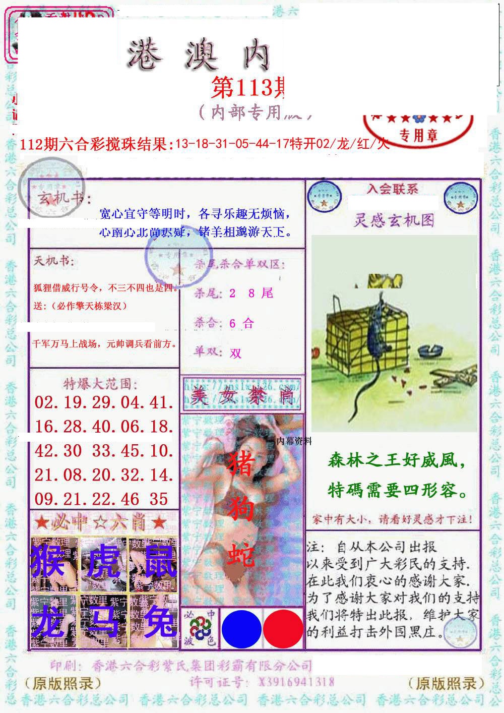 六合彩113期港澳内幕报